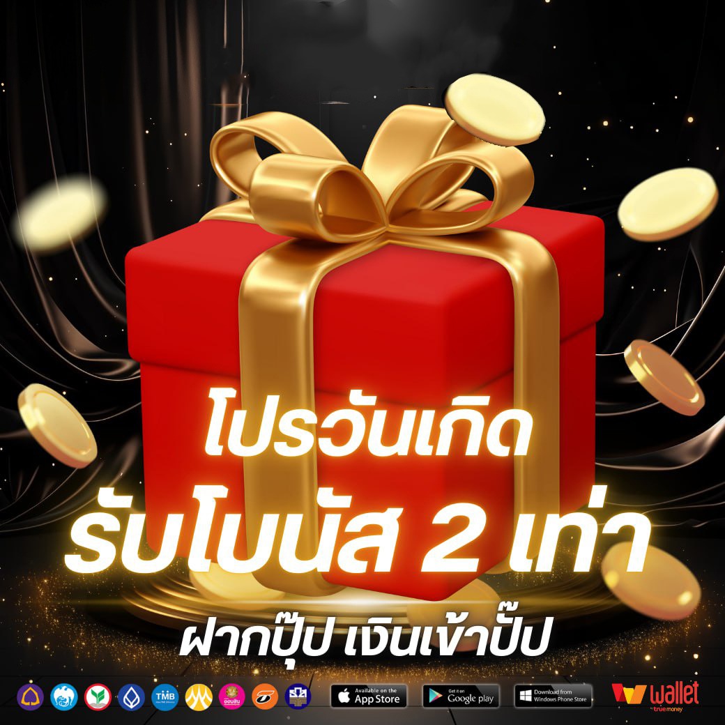 โปรวันเกิด-ufatawan