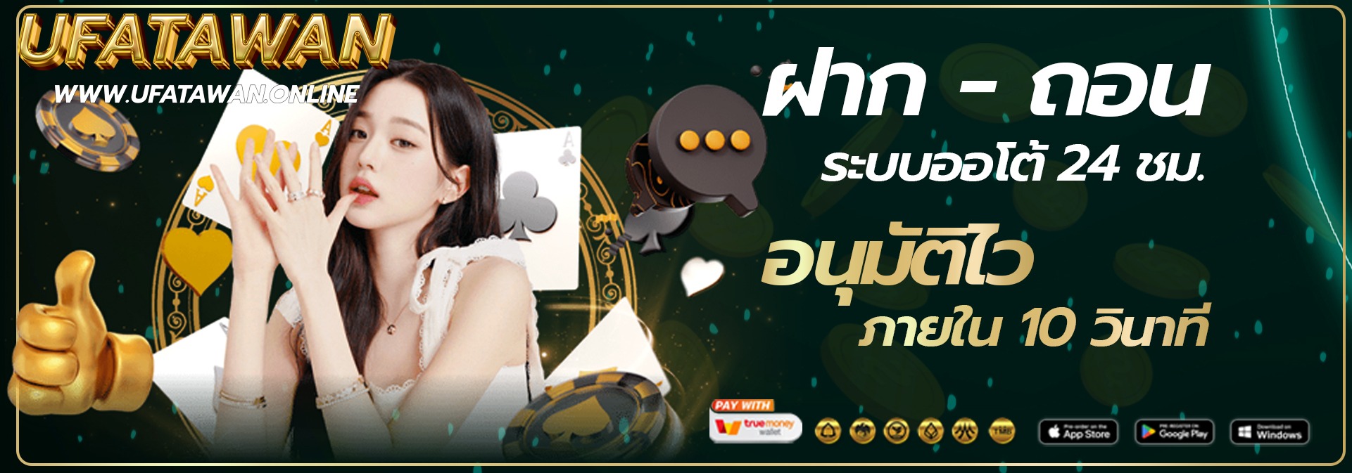 ufatawan-เว็บหลัก ทางเข้าเล่นและสมัครสมาชิก2025